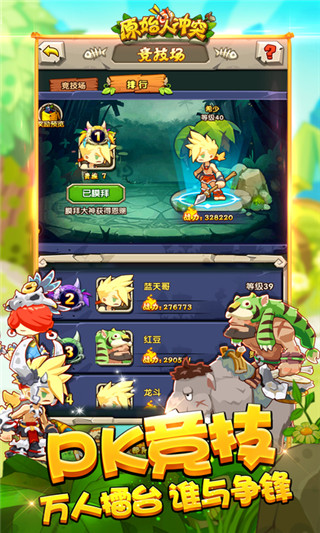 原始人冲突手游v1.20.06.25截图3