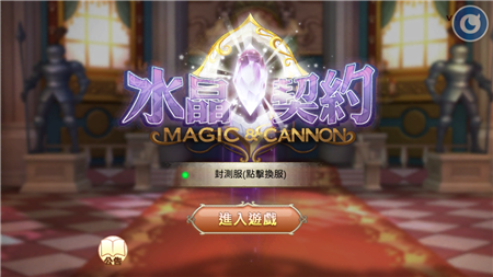 水晶契约v1.1.6截图1