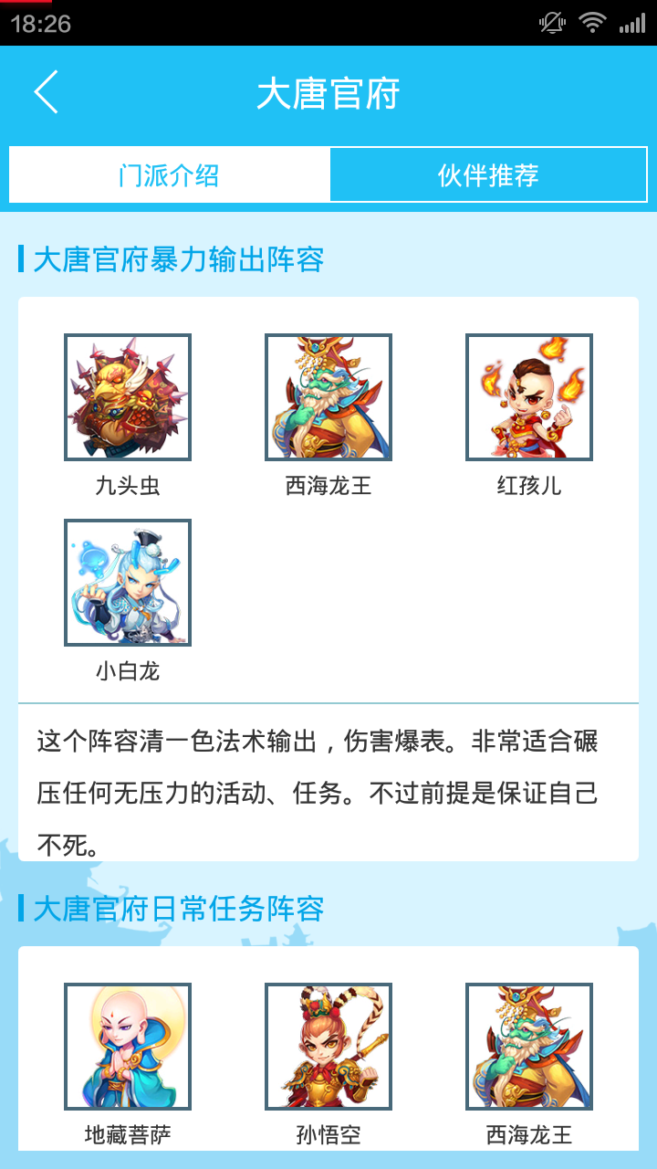 口袋梦幻西游助手v1.7截图2