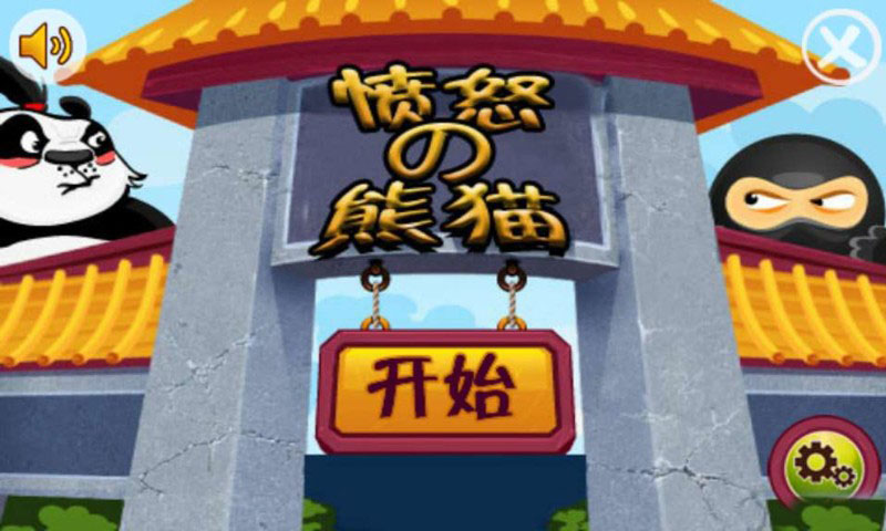 愤怒的熊猫v15.16截图2