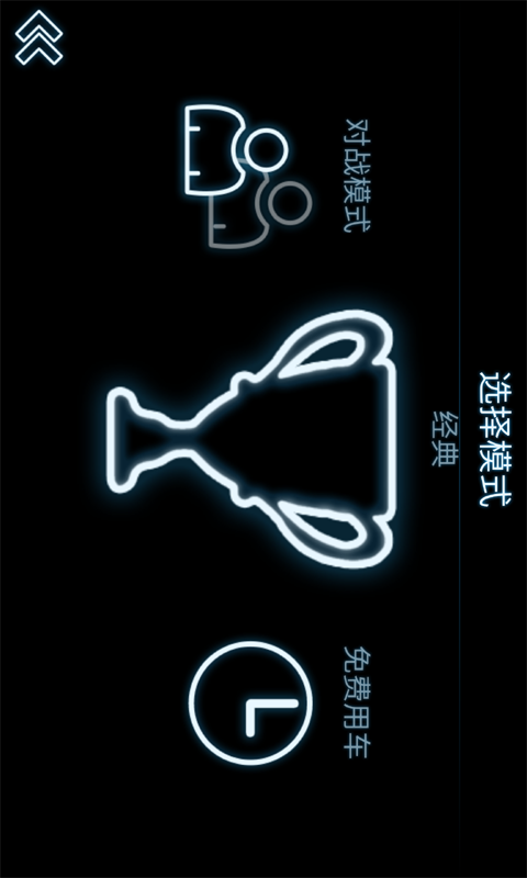 U型转动v1.3.5截图1