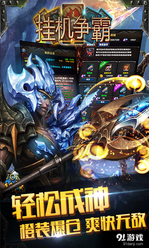 挂机争霸v3.2.3截图5