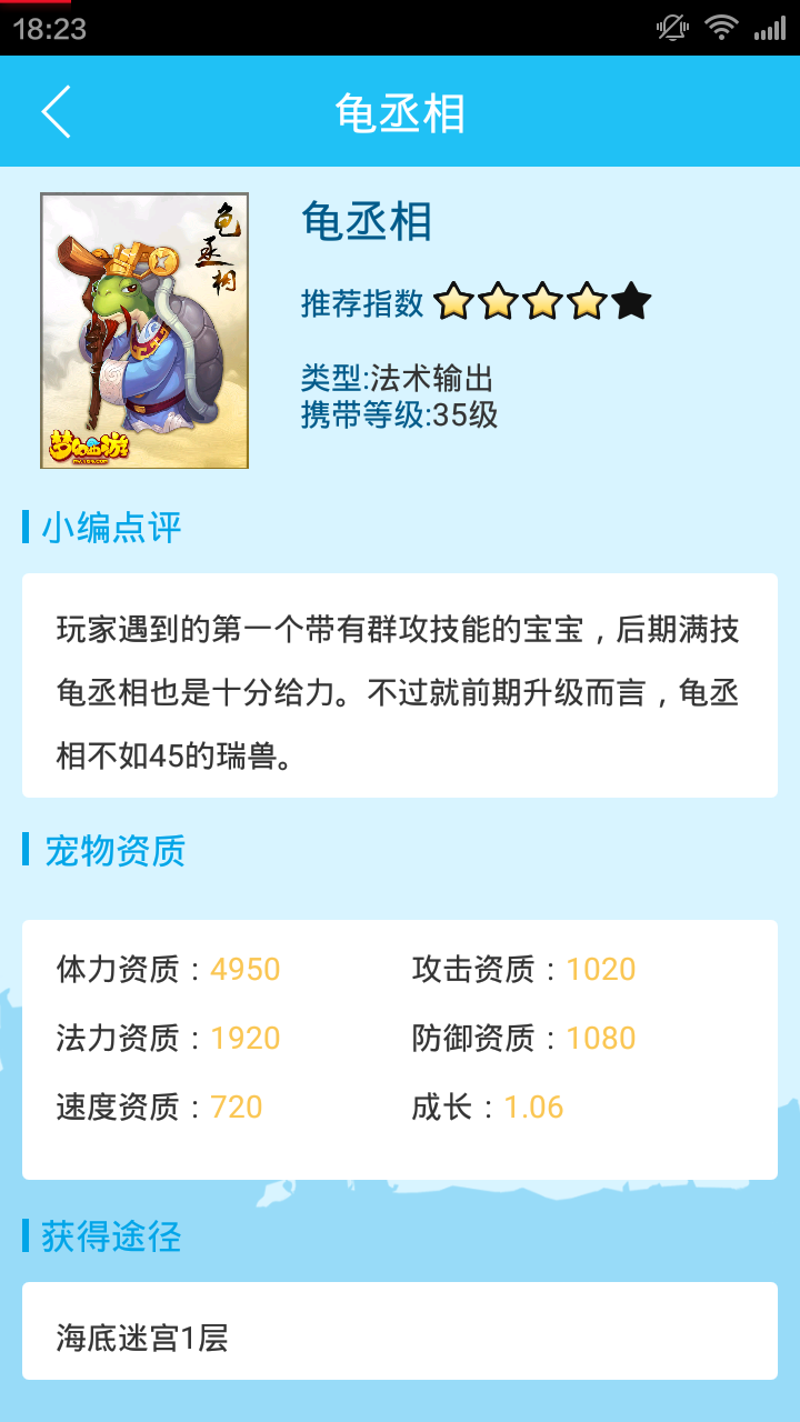 口袋梦幻西游助手v1.7截图1