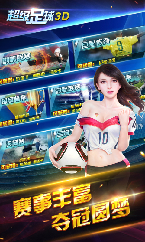 超级足球3Dv1.4.6截图5