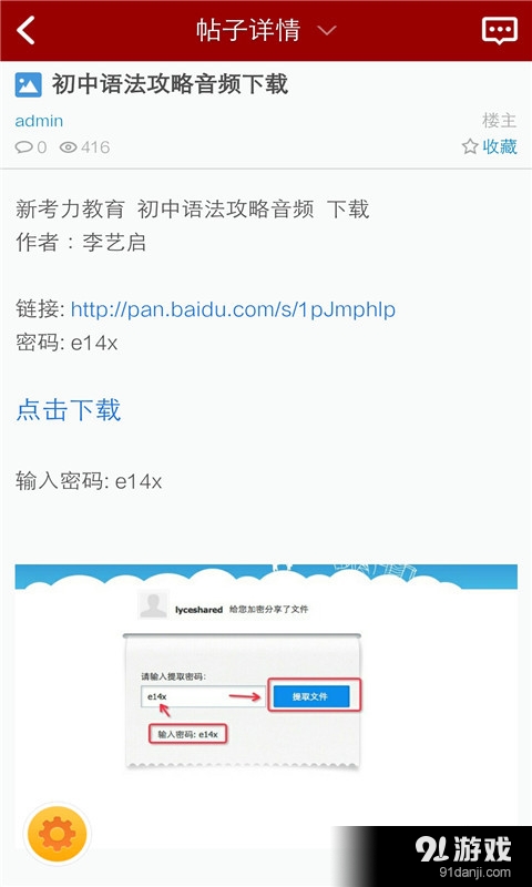 李阳疯狂英语v6.6.13截图5