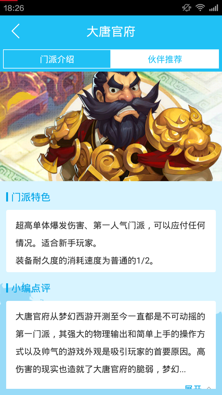 口袋梦幻西游助手v1.7截图3