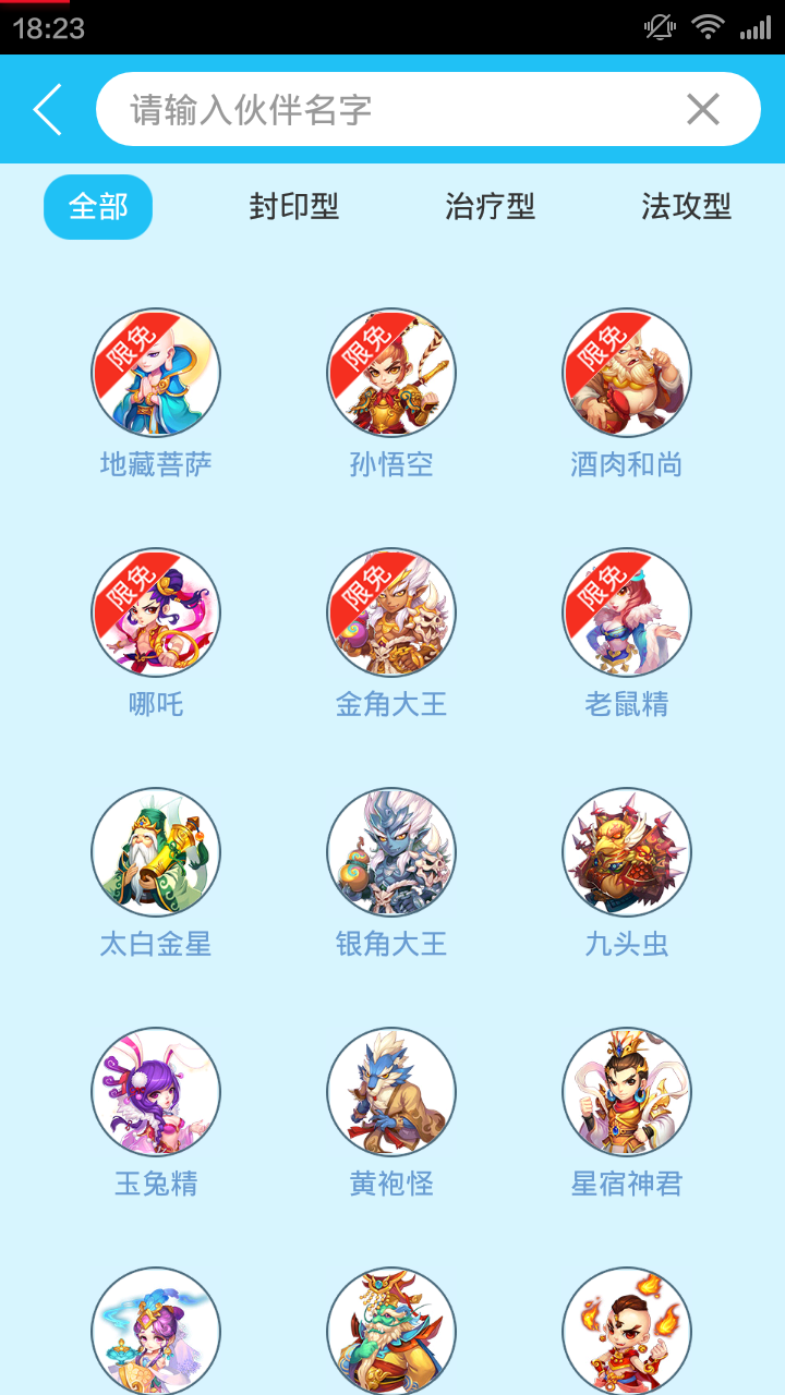 口袋梦幻西游助手v1.7截图5