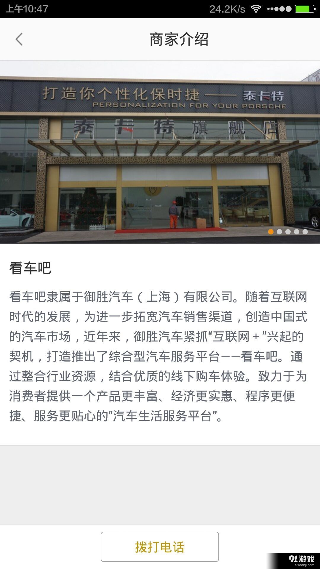 看车吧v1.3.08截图2