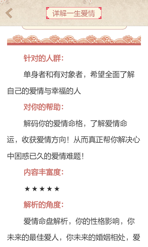 星座八字算命v3.9.4截图3