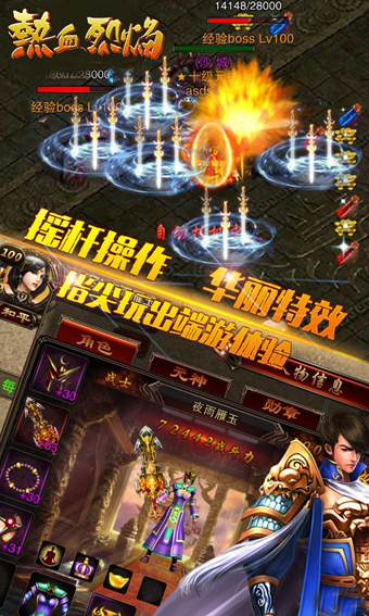 热血烈焰v1.1.326截图3