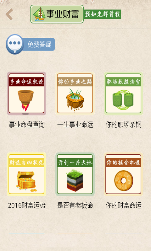 星座八字算命v3.9.4截图4