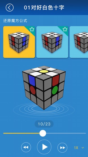 极限魔方v1.3.7截图3