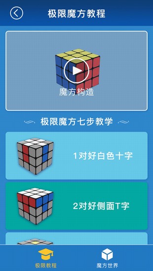 极限魔方v1.3.7截图2