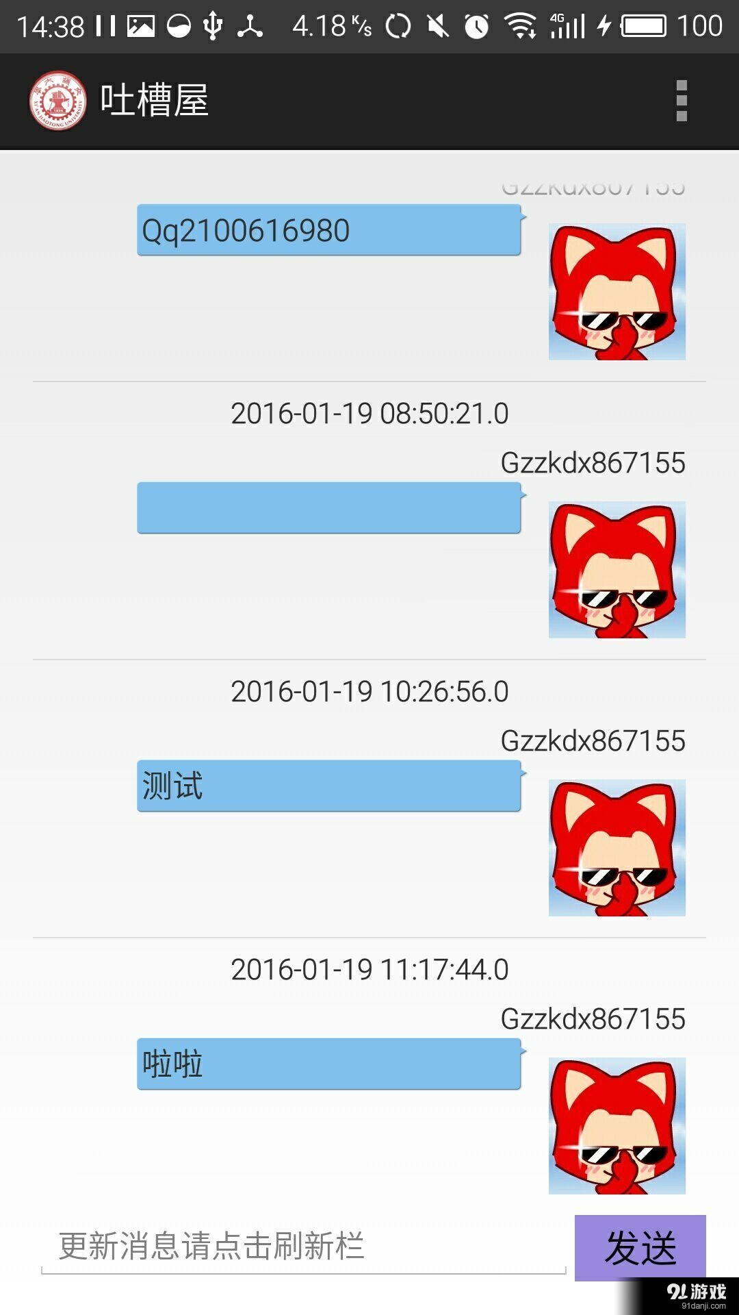 交大通v3.8截图2