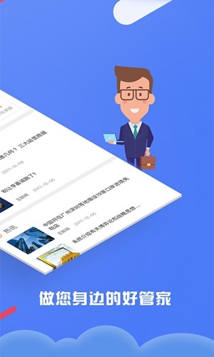 管家伯财富v1.11截图1