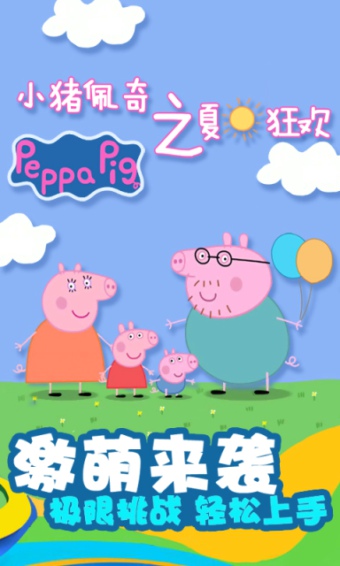小猪佩琪之夏日狂欢v1.8截图1