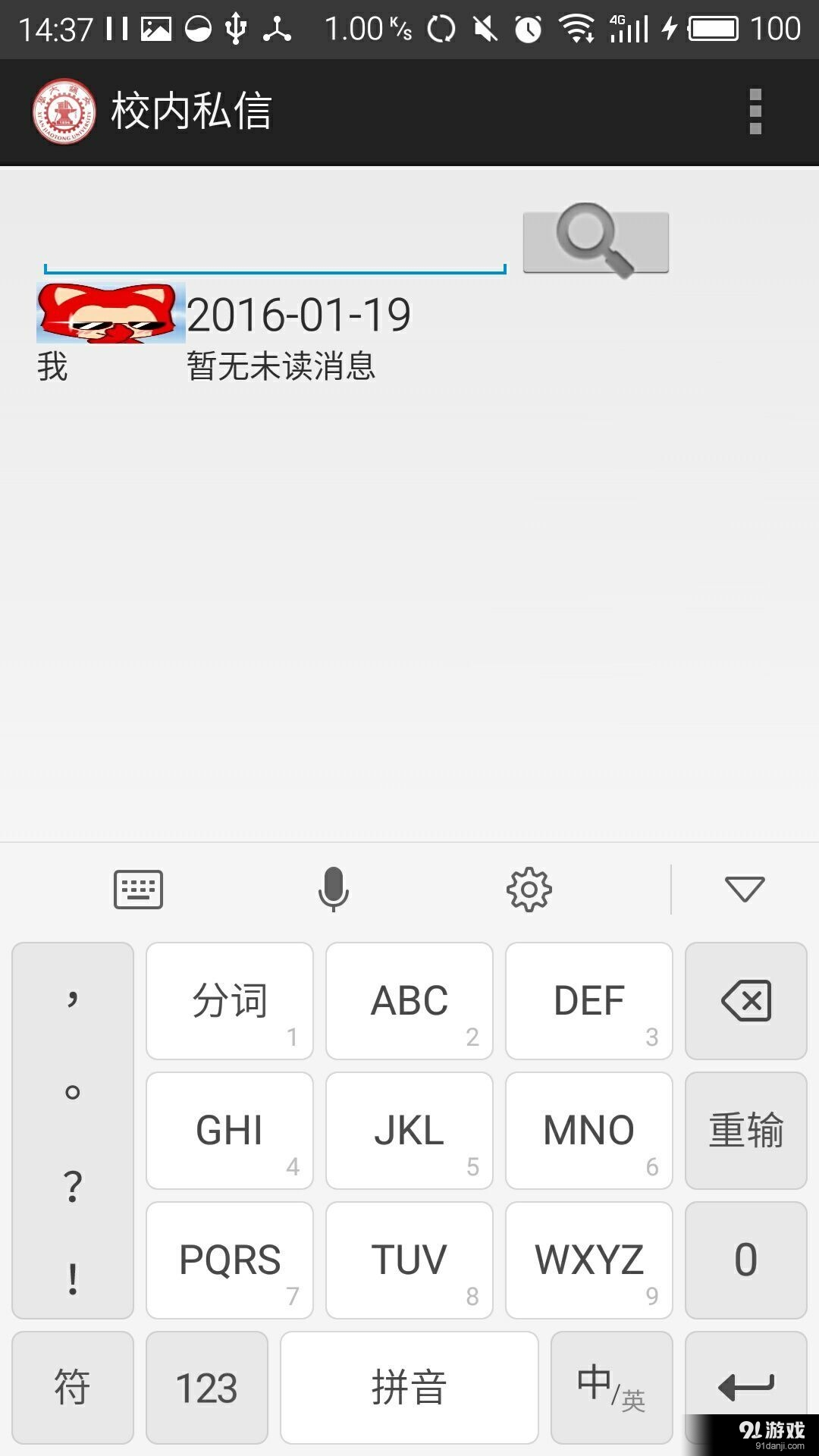 交大通v3.8截图4