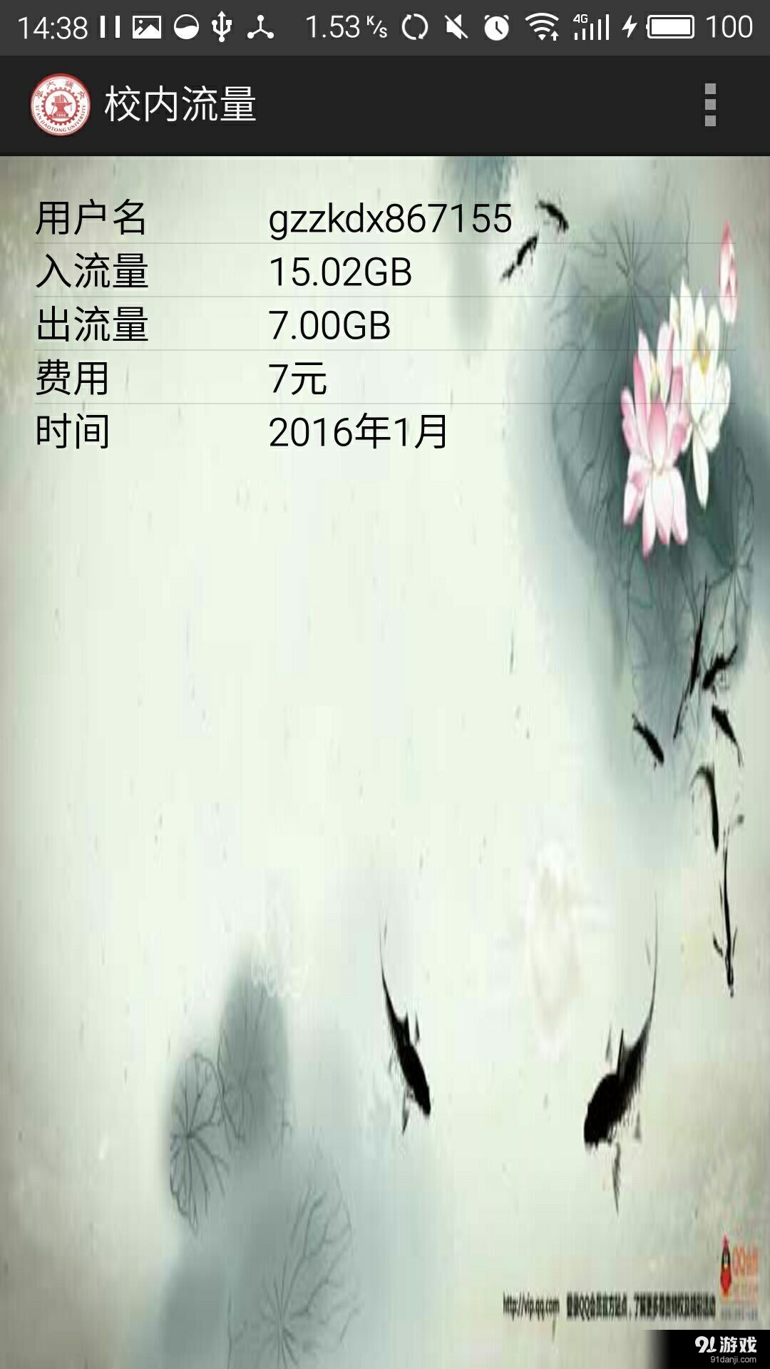 交大通v3.8截图3