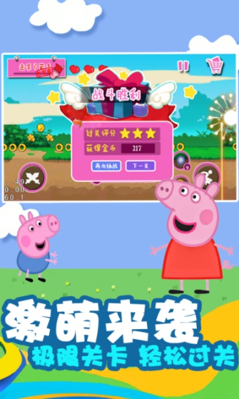 小猪佩琪之夏日狂欢v1.8截图4