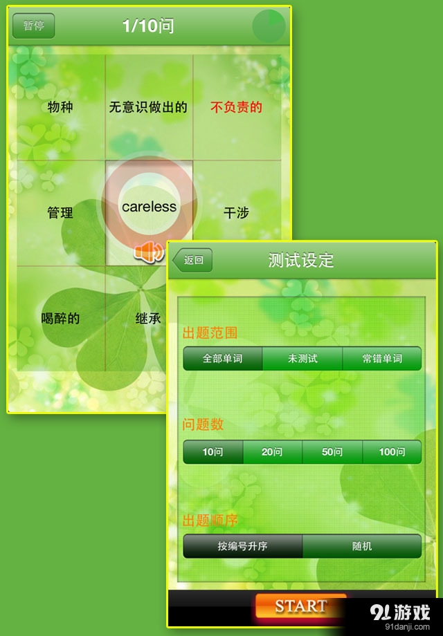 Toeic600分听力挑战v1.4.14截图1