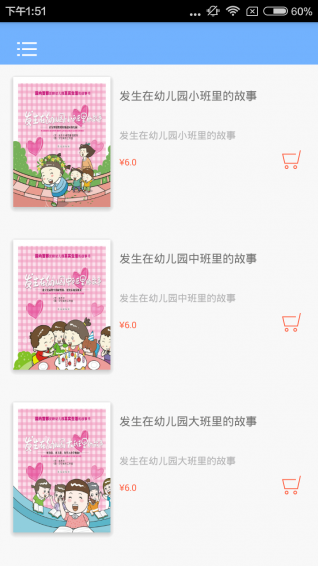 幼儿园故事v2.23.117截图1