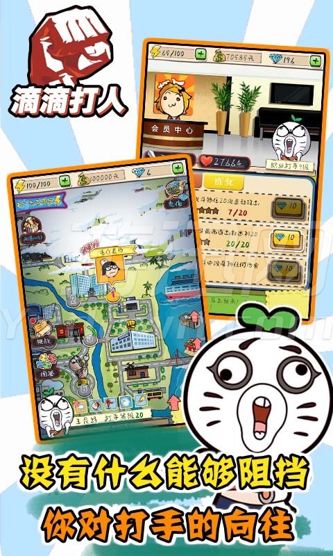 滴滴打人v1.4.4.4截图1