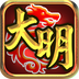大明龙权v1.3.6