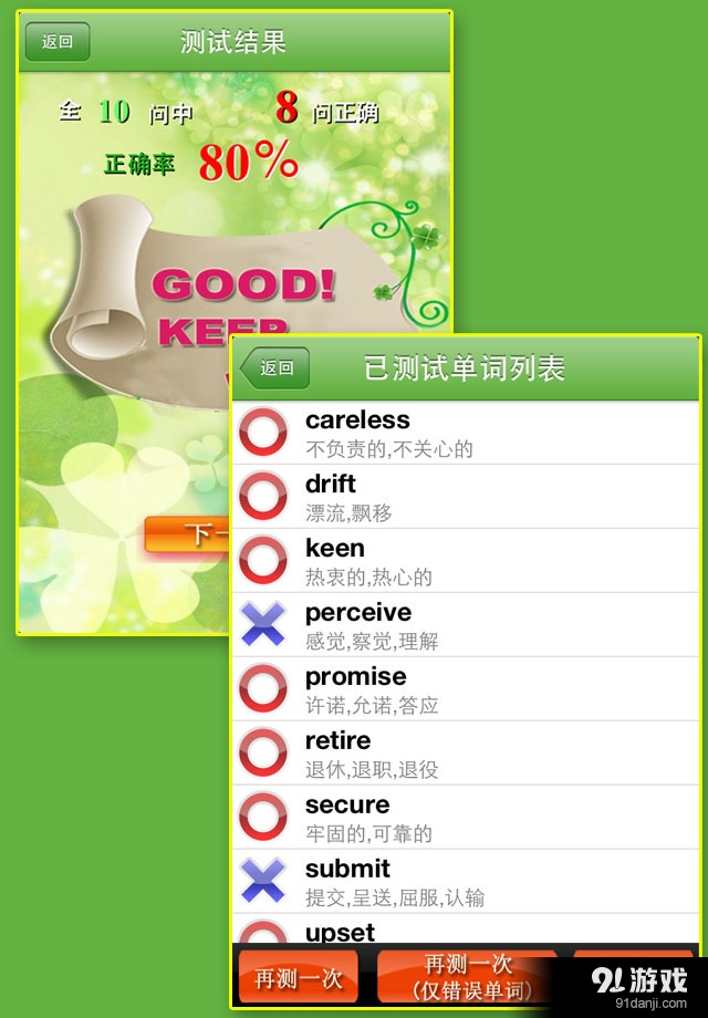 Toeic600分听力挑战v1.4.14截图2