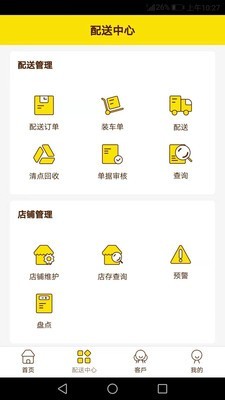 土瓜配送v2.8截图2