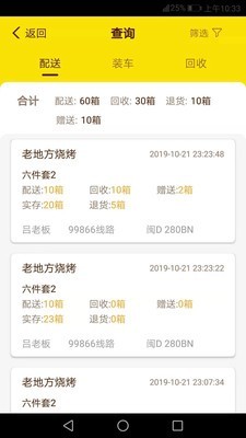 土瓜配送v2.8截图3