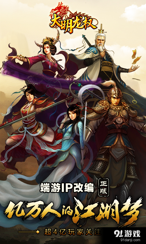 大明龙权v1.3.6截图1