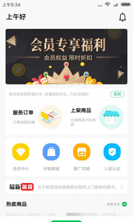 家通达师傅端v1.13截图1