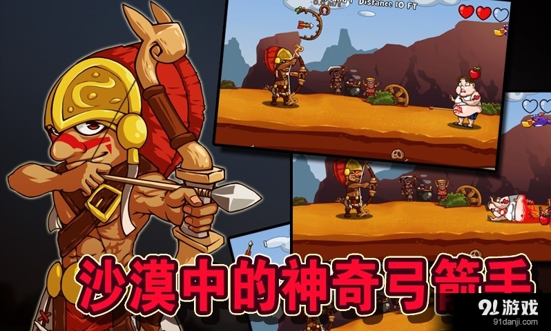 苹果与弓箭手v1.15截图3