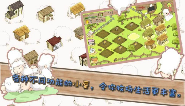 养肥羊2v2.12截图1