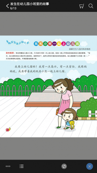 幼儿园故事v2.23.117截图2