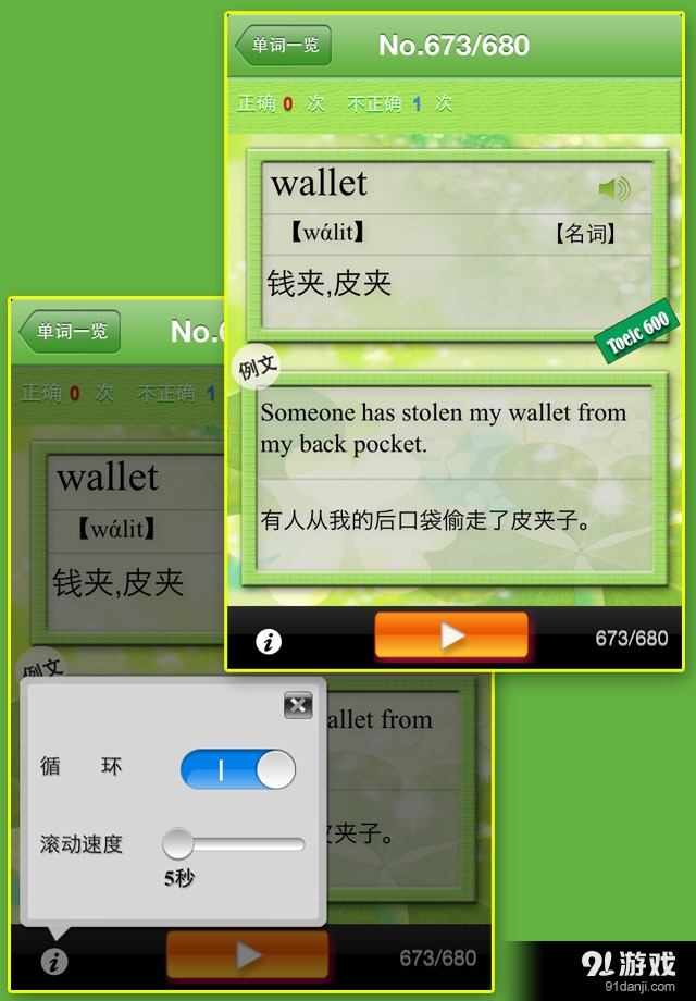 Toeic600分听力挑战v1.4.14截图4