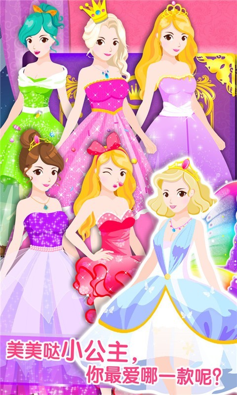 粉彩时尚沙龙手游v1.4.18截图1