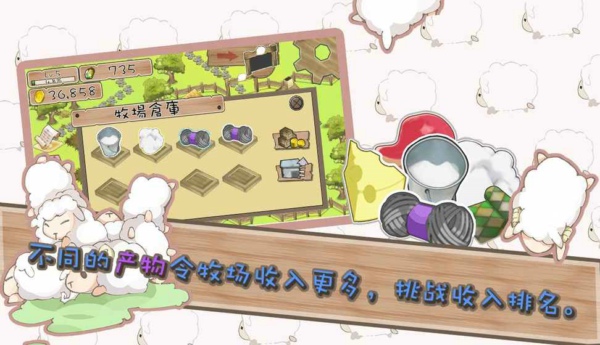 养肥羊2v2.12截图3