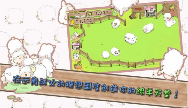 养肥羊2v2.12截图4