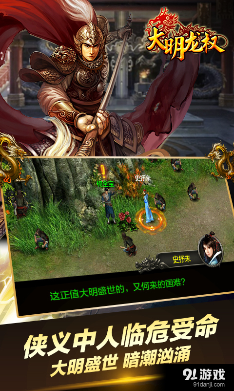 大明龙权v1.3.6截图3