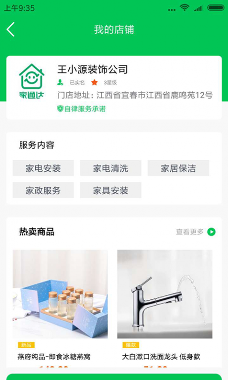 家通达师傅端v1.13截图3