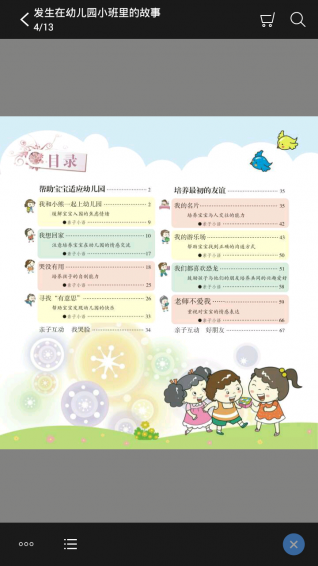 幼儿园故事v2.23.117截图3