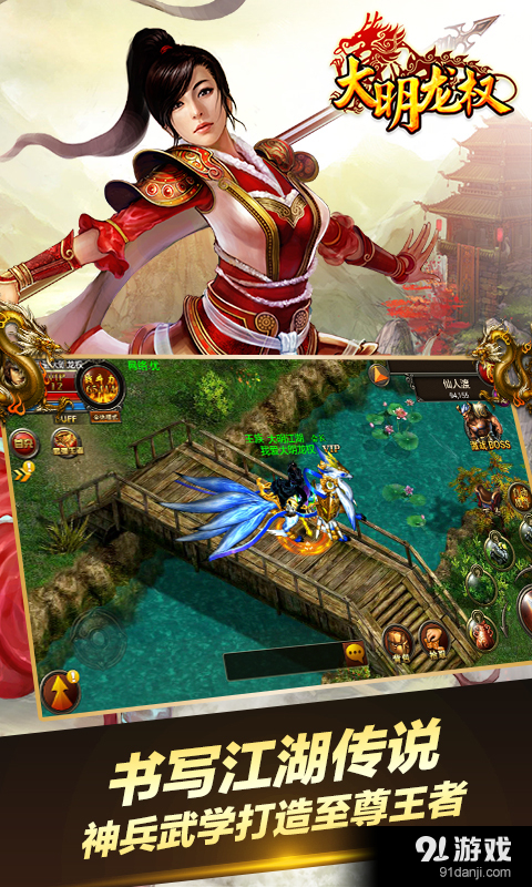 大明龙权v1.3.6截图4