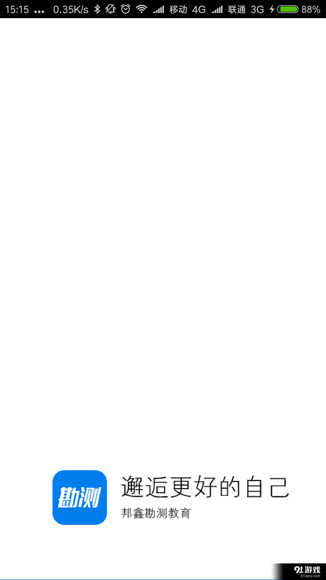 邦鑫勘测教育v1.9截图1