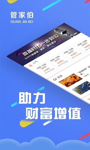 管家伯财富v1.11截图5