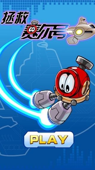 拯救小赛尔号v1.5.6截图1