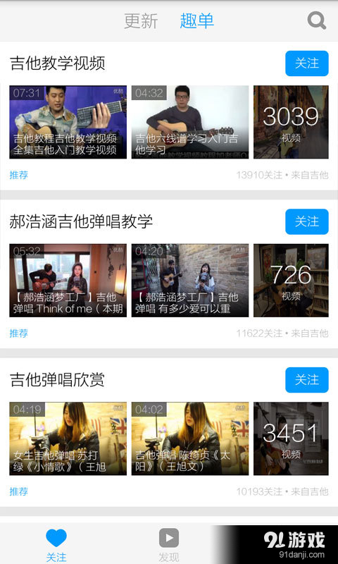 吉他教学视频v3.8.5截图2