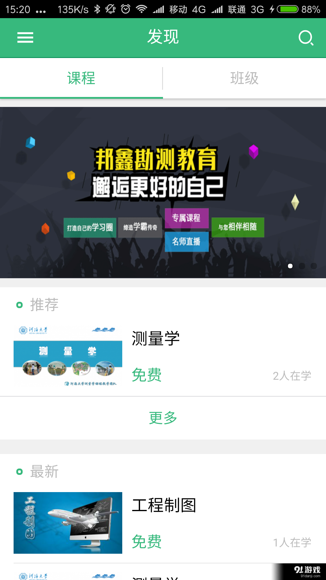 邦鑫勘测教育v1.9截图2