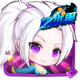 用手切水果手游v4.12