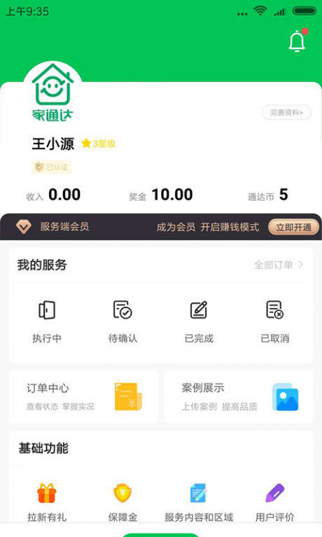 家通达师傅端v1.13截图4